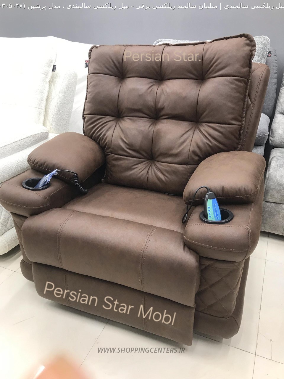 مبل سالمندی مبل ریلکسی سالمندی ، مدل پرشین