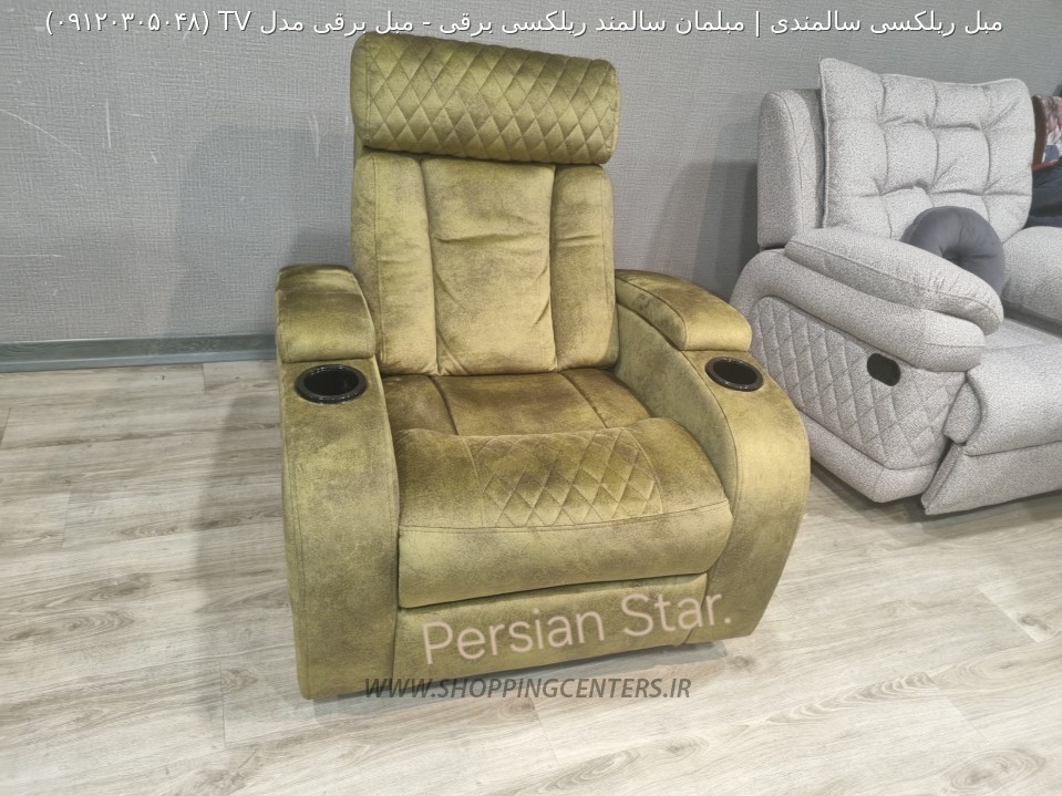 مبل سالمندی مبل برقی مدل TV