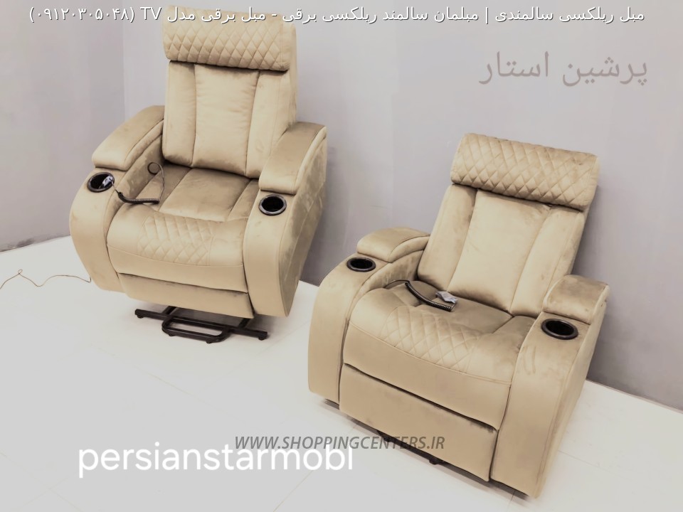 مبل سالمندی مبل برقی مدل TV