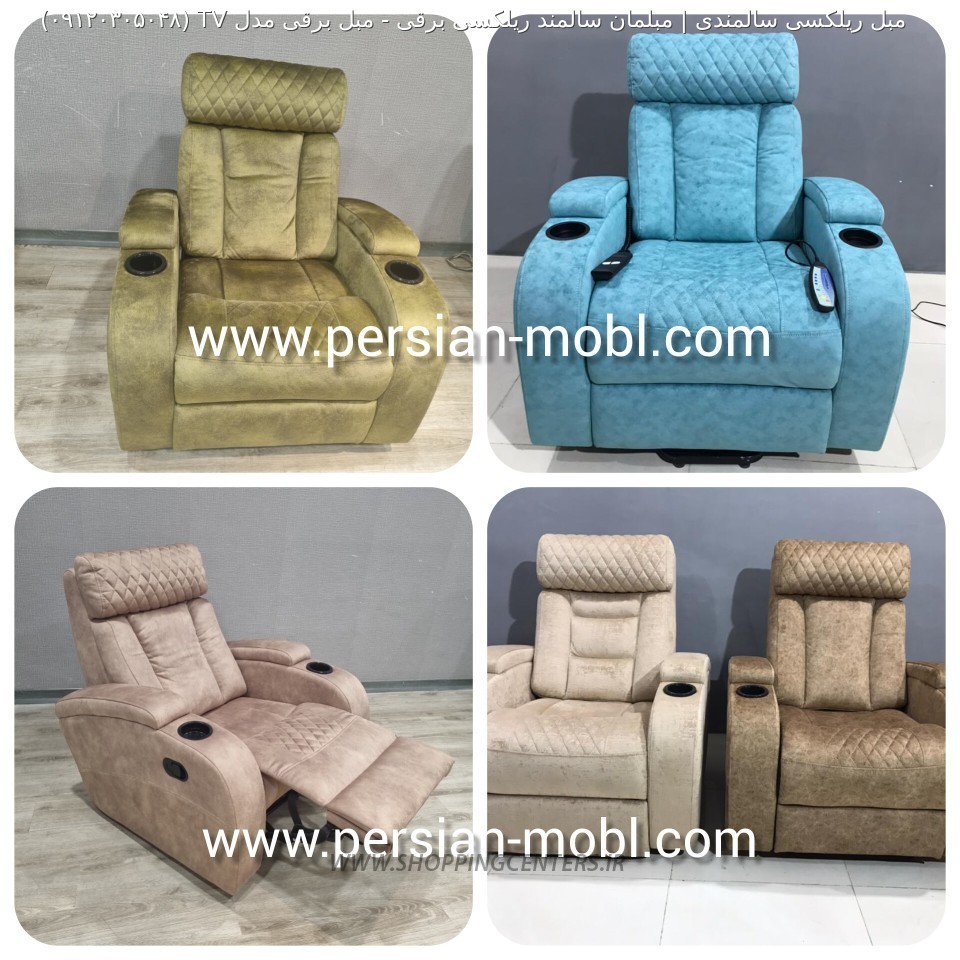 مبل سالمندی مبل برقی مدل TV