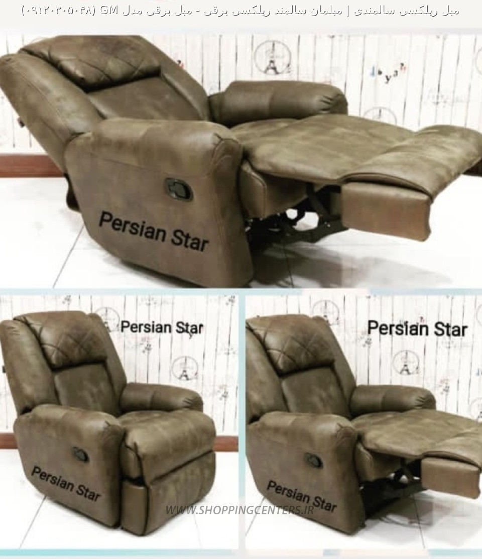 مبل برقی مبل برقی مدل GM