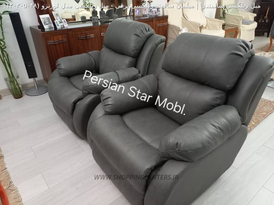 مبل برقی مبل ریلکسی مدل لورنزو