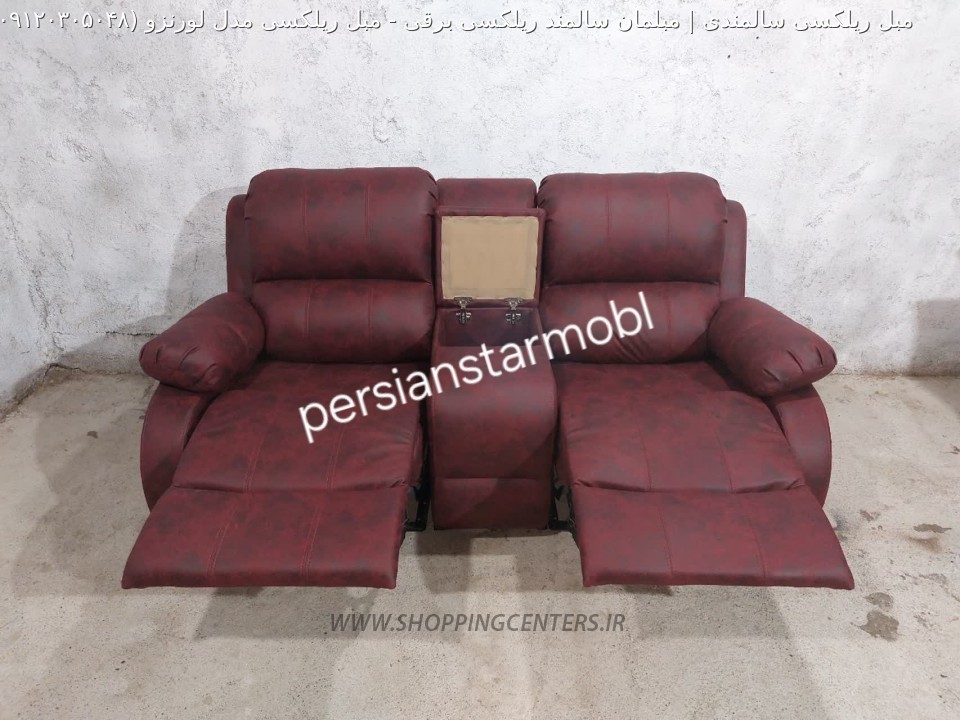 مبل برقی مبل ریلکسی مدل لورنزو