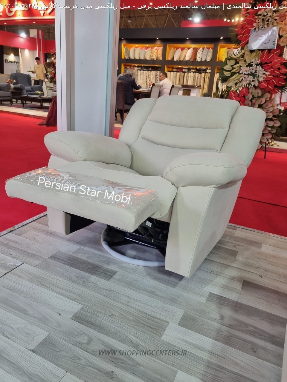 مبل ریلکسی مبل ریلکسی مدل فرست کلاس