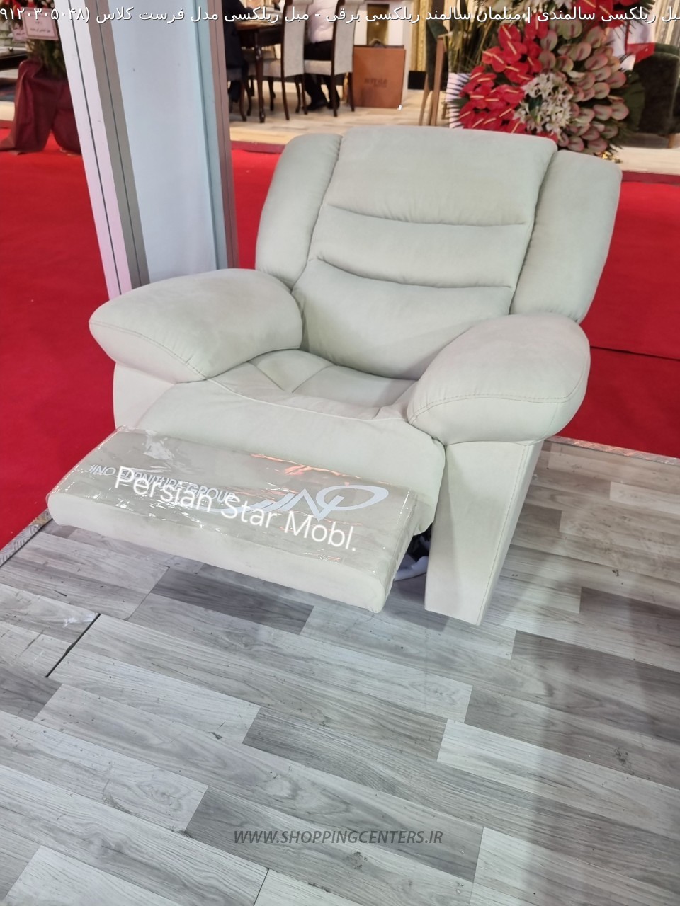 مبل ریلکسی مبل ریلکسی مدل فرست کلاس