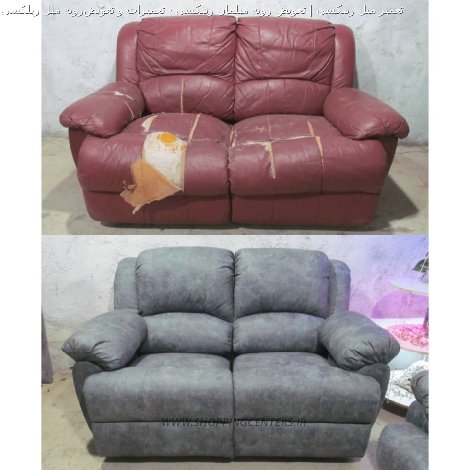 تعمیر مبل تعمیرات و تعویض‌رویه مبل ریلکسی