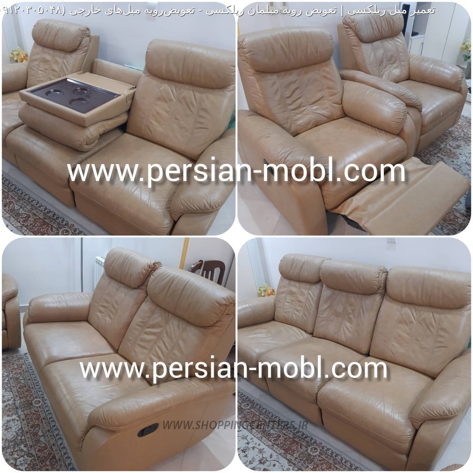 تعمیر مبل تعویض‌رویه مبل‌های خارجی