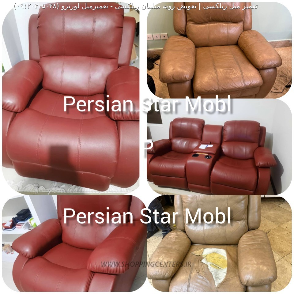 تعمیر مبل تعمیرمبل لورنزو