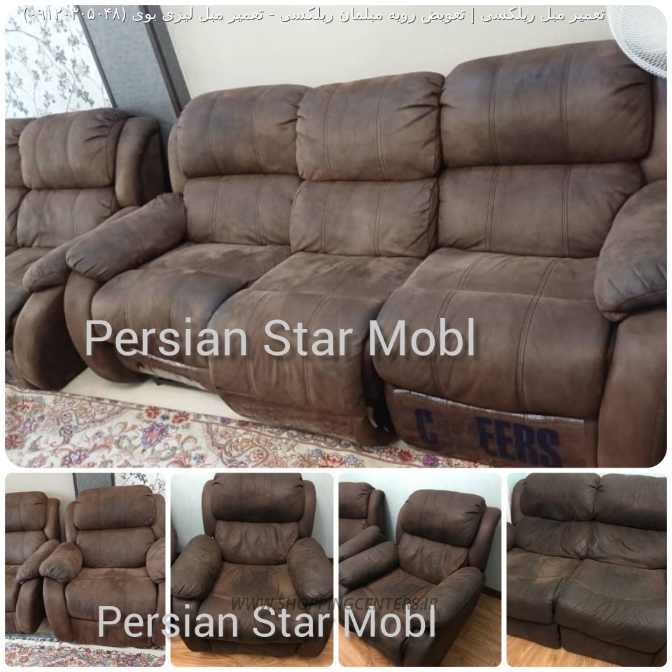 مبل ریلکسی تعمیر مبل لیزی بوی