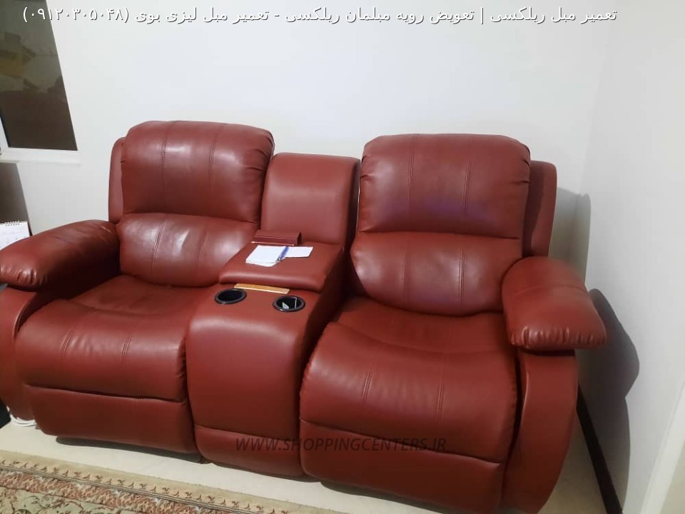 مبل ریلکسی تعمیر مبل لیزی بوی