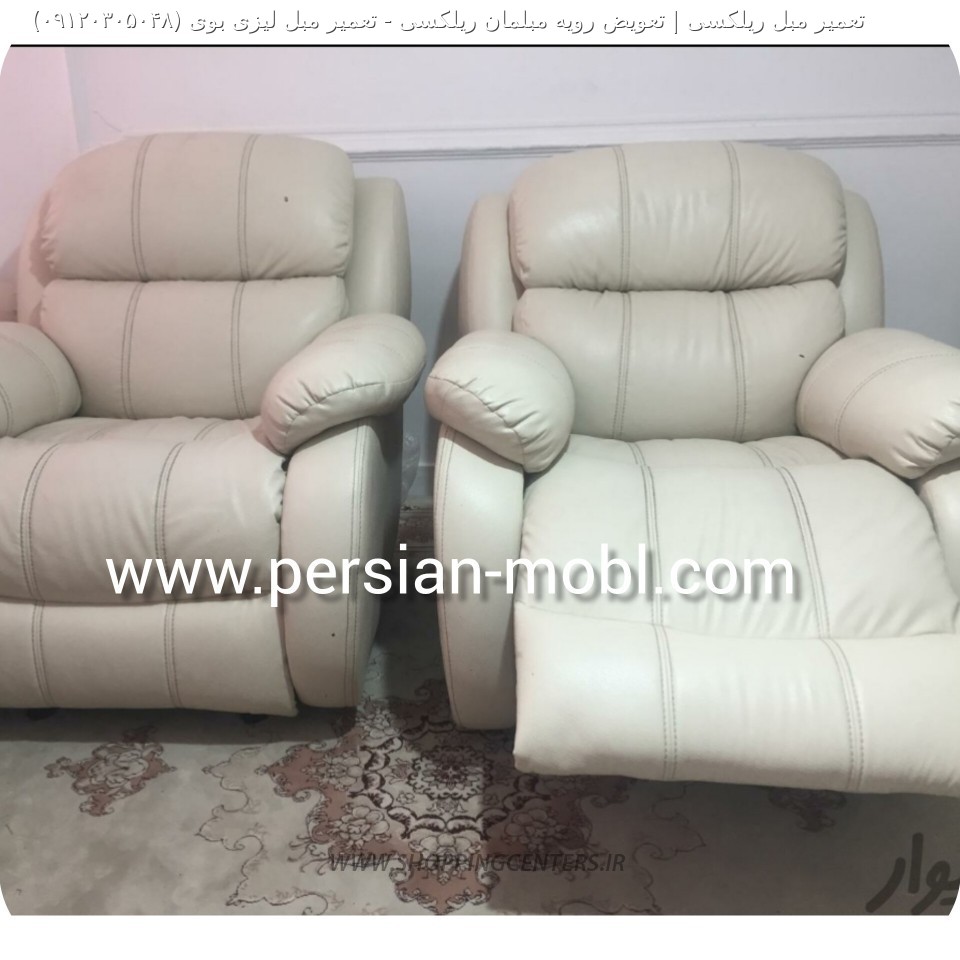 مبل ریلکسی تعمیر مبل لیزی بوی