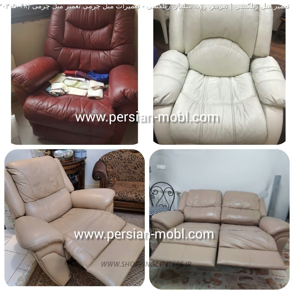 تعمیر مبل تعمیرات مبل چرمی تعمیر مبل چرمی