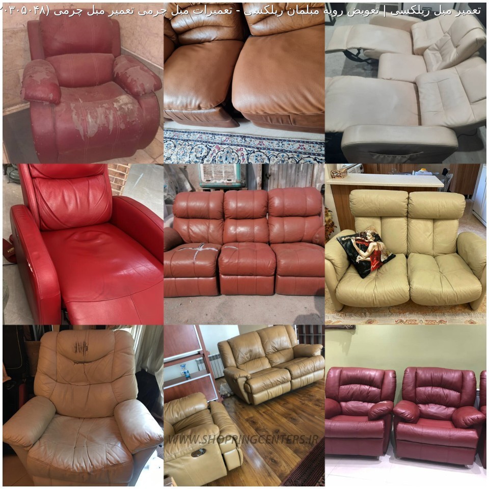 تعمیر مبل تعمیرات مبل چرمی تعمیر مبل چرمی