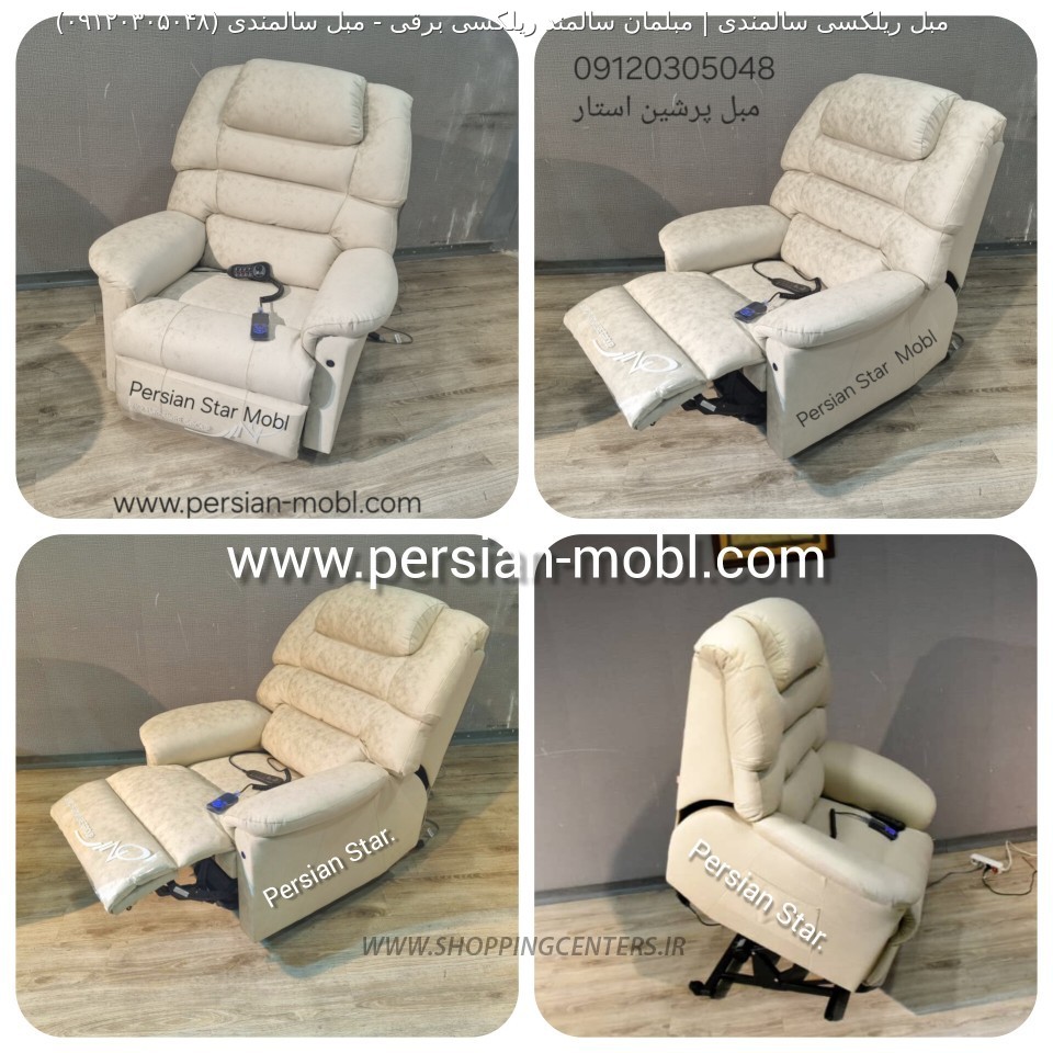 مبل سالمندی مبل سالمندی