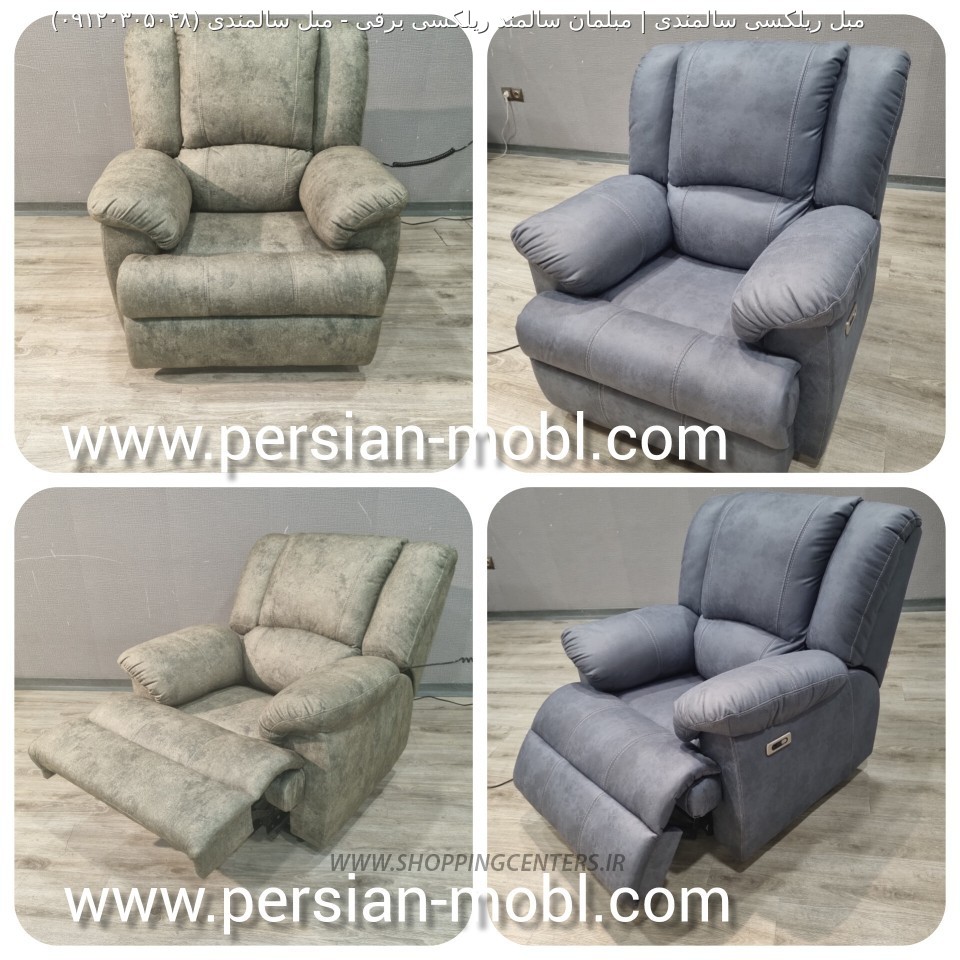 مبل سالمندی مبل سالمندی