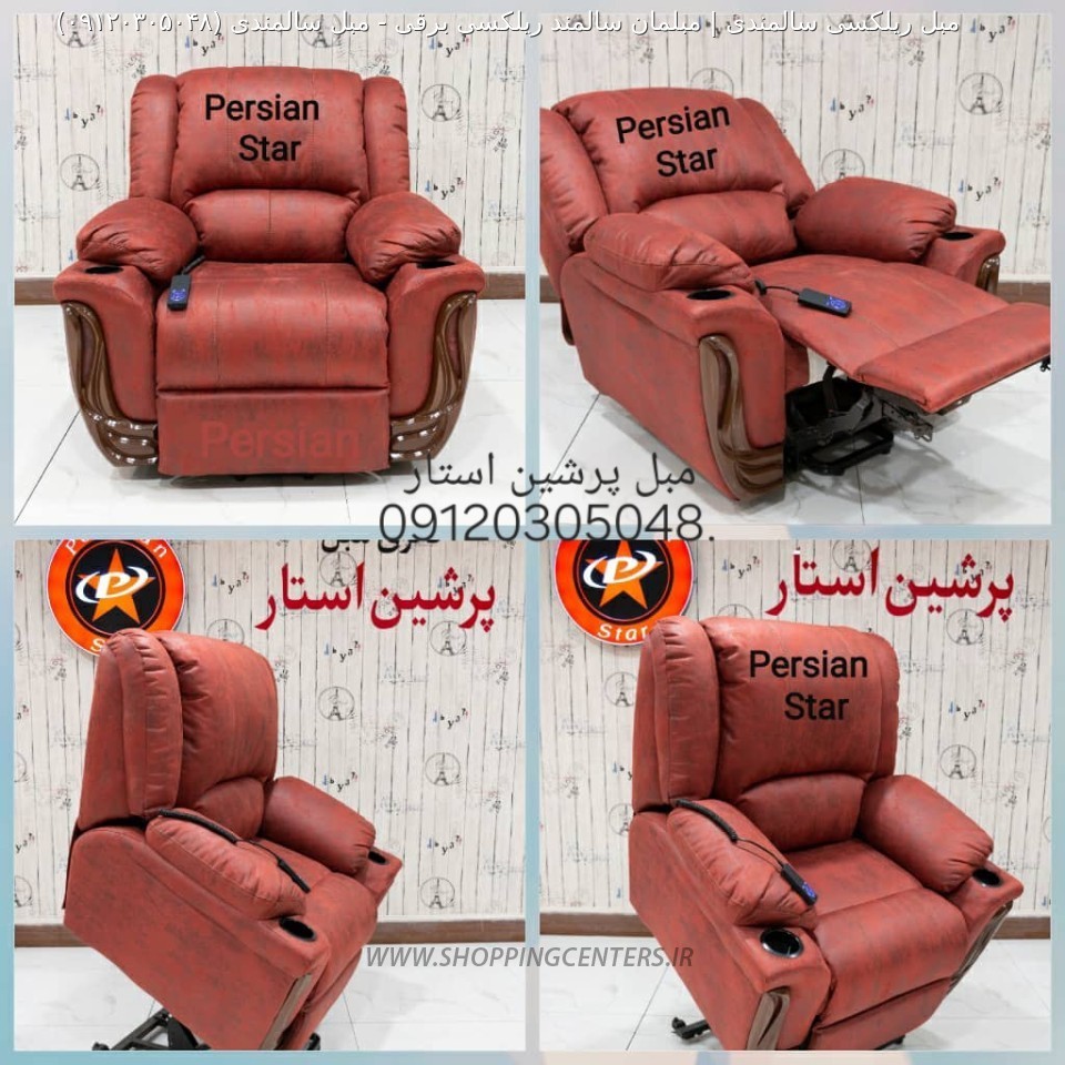 مبل سالمندی مبل سالمندی