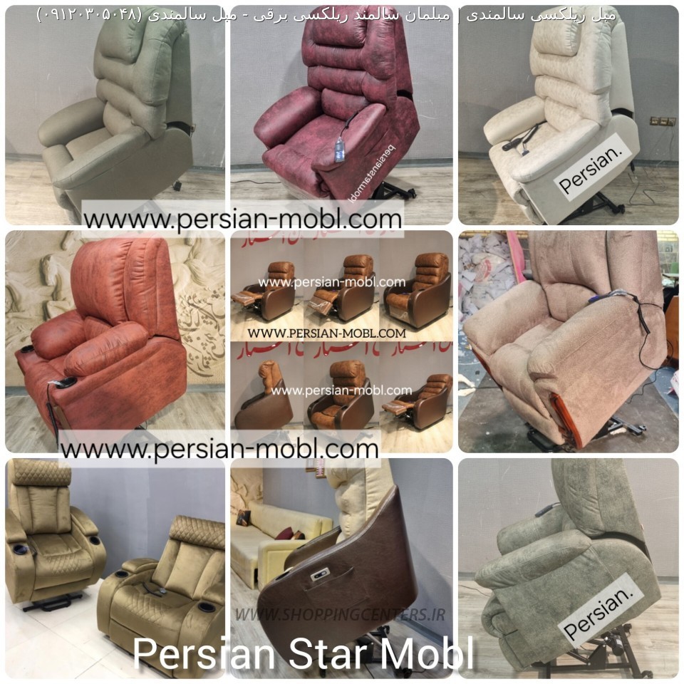 مبل سالمندی مبل سالمندی