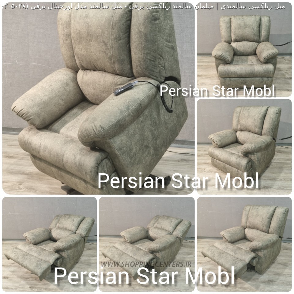 مبل سالمندی مبل سالمند مدل اورجینال برقی