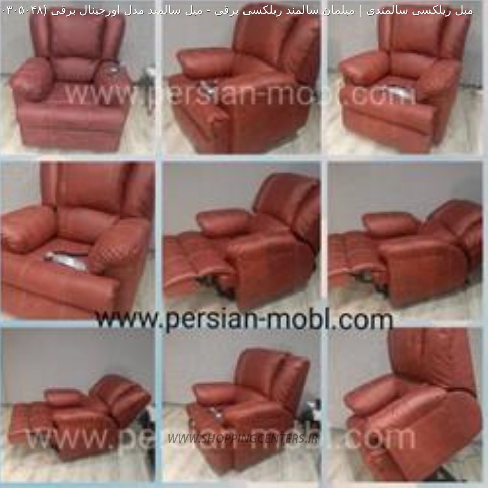 مبل سالمندی مبل سالمند مدل اورجینال برقی