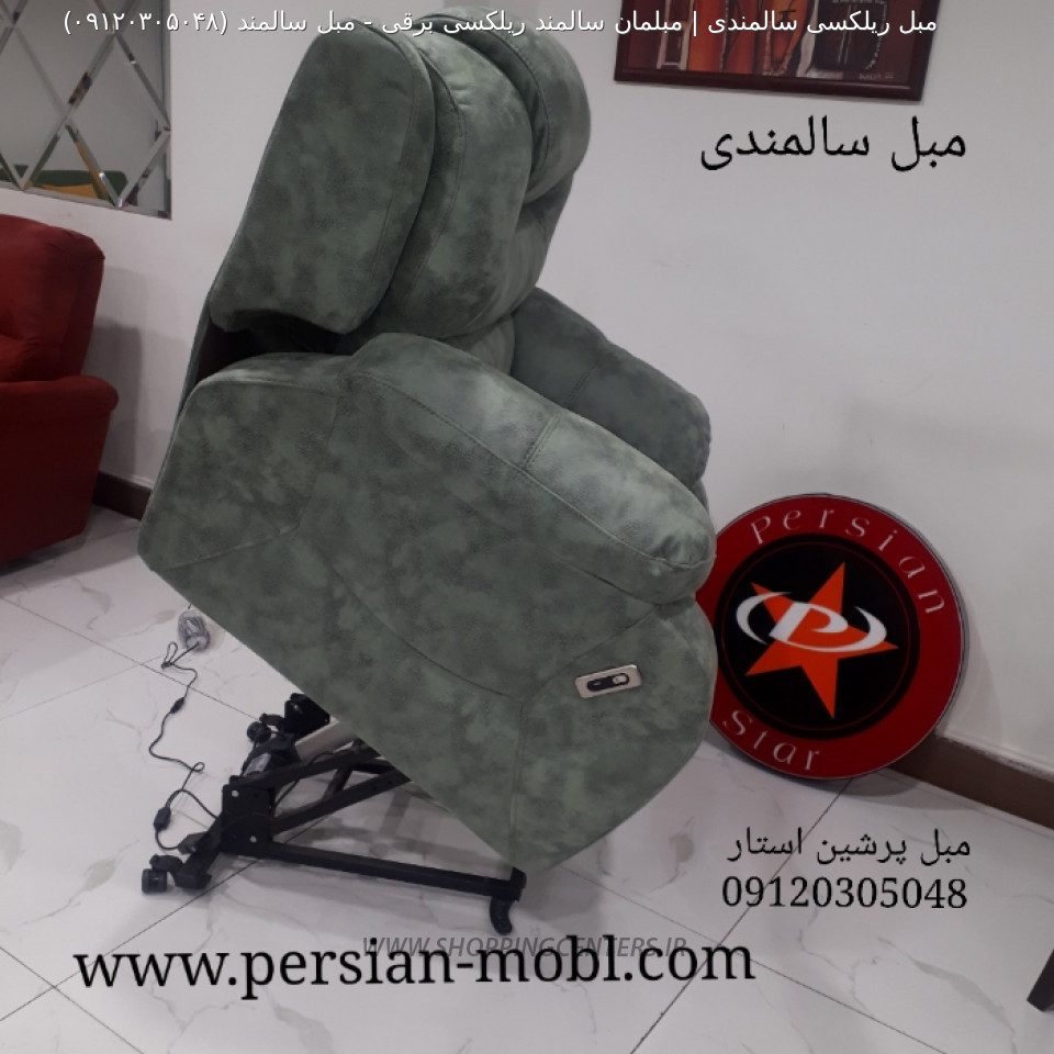 مبل سالمندی مبل سالمند
