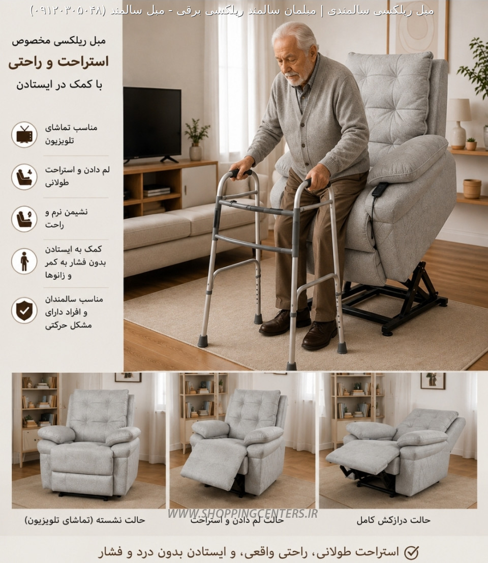مبل سالمندی مبل سالمند