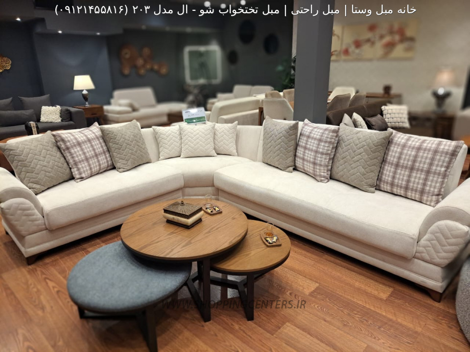 مبل راحتی ال مدل ۲۰۳