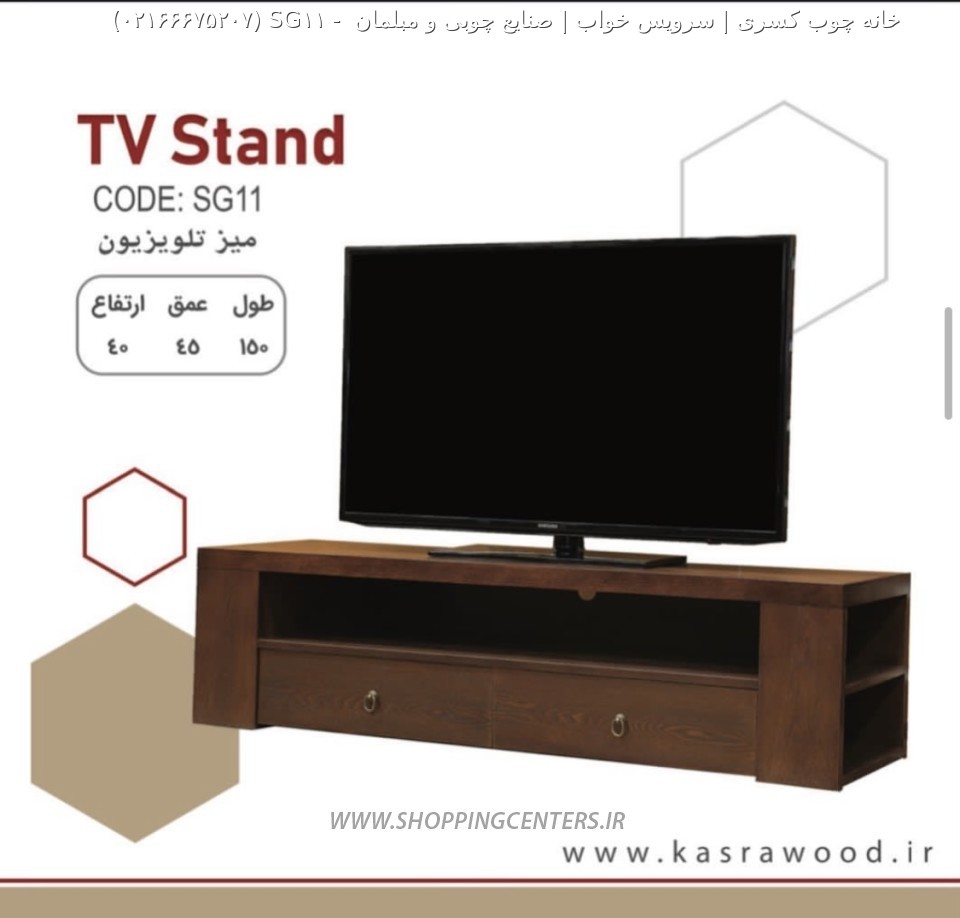 میز تلویزیون SG11