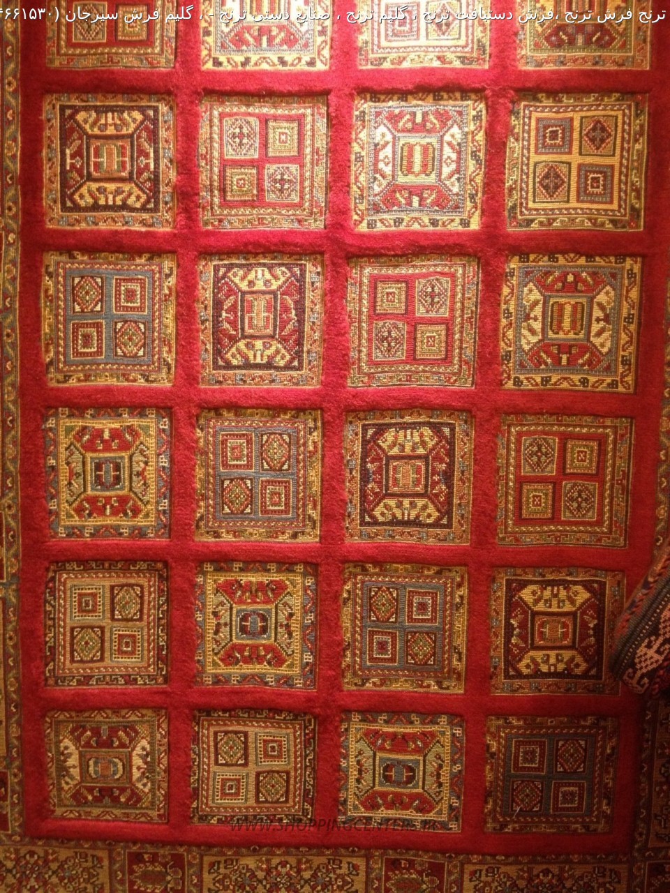 فرش دستباف ، گليم فرش سيرجان