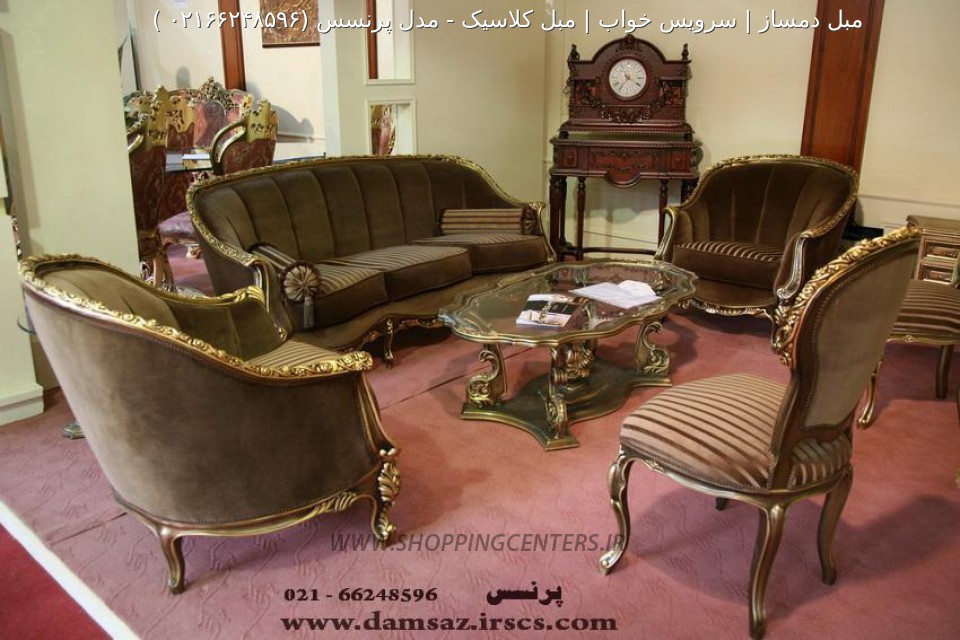 مبل کلاسیک مدل پرنسس