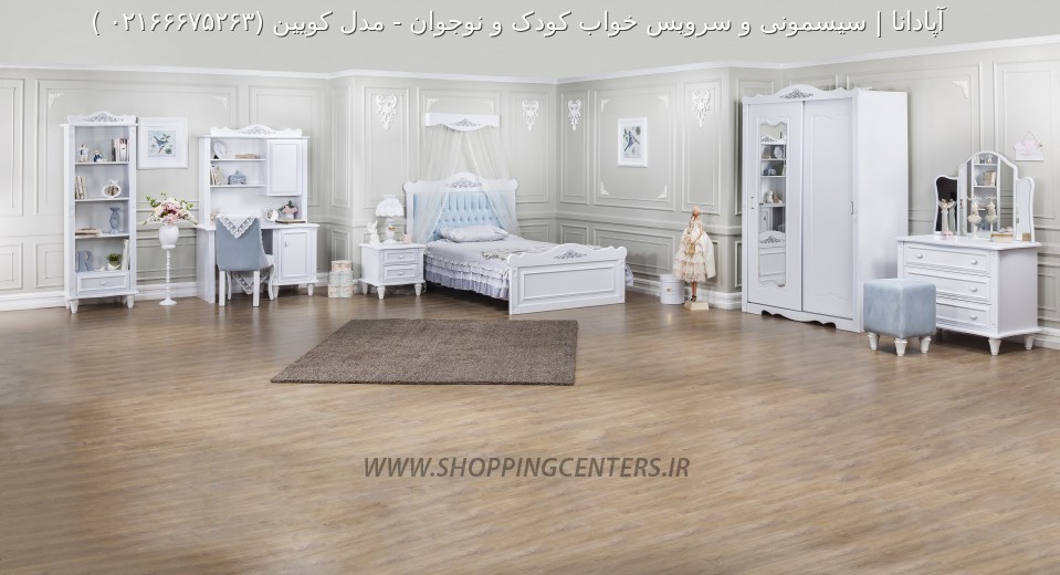 سرویس خواب کودک مدل کویین