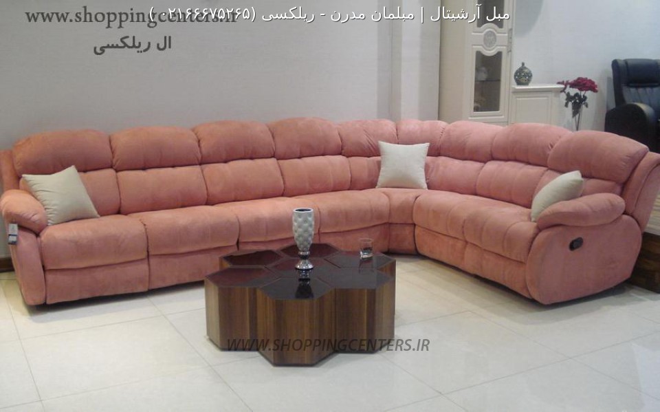 مبل ال ریلکسی