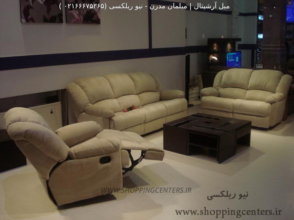 مبل راحتی نیو ریلکسی