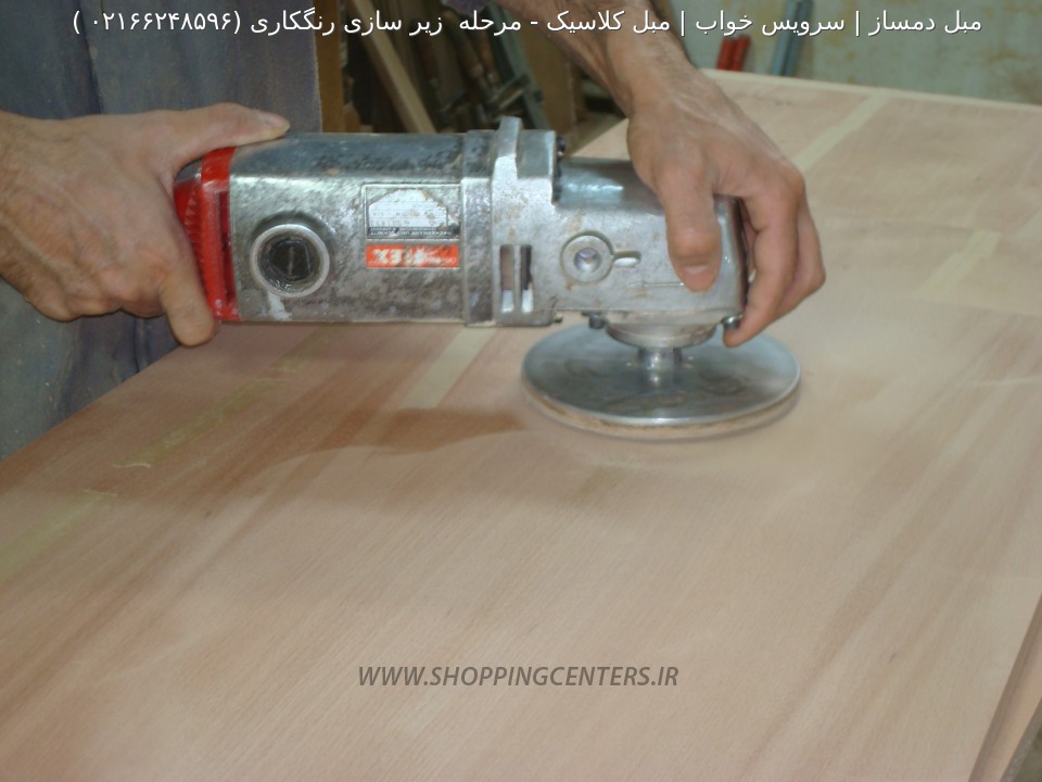 سرویس خواب مرحله  زیر سازی رنگکاری