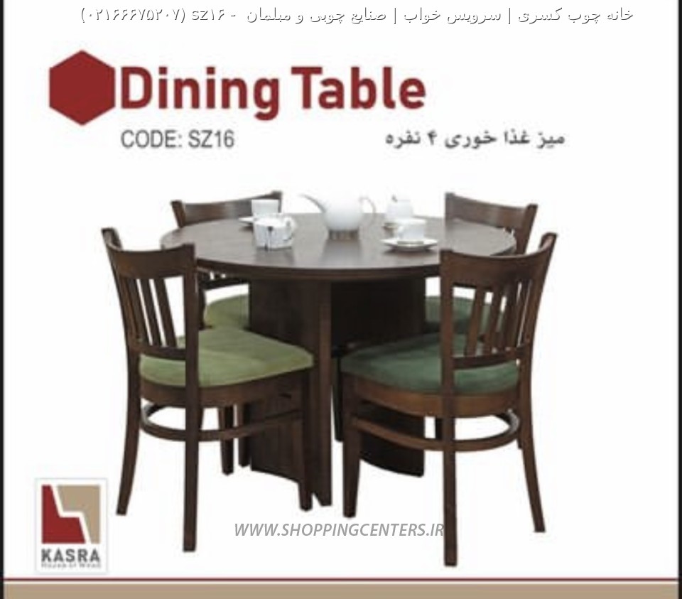 میز ناهار خوری sz16