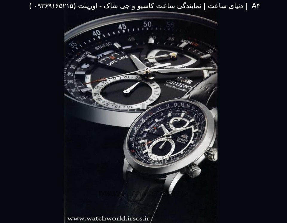 ساعت اوریِنت