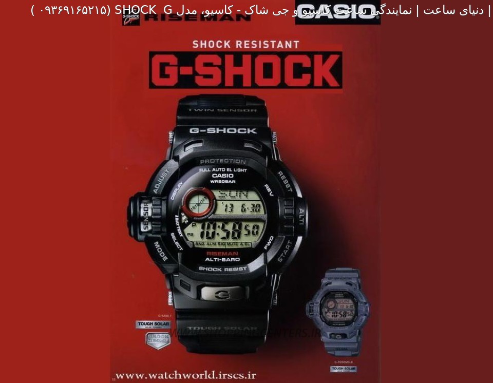 ساعت کاسیو، مدل G  SHOCK
