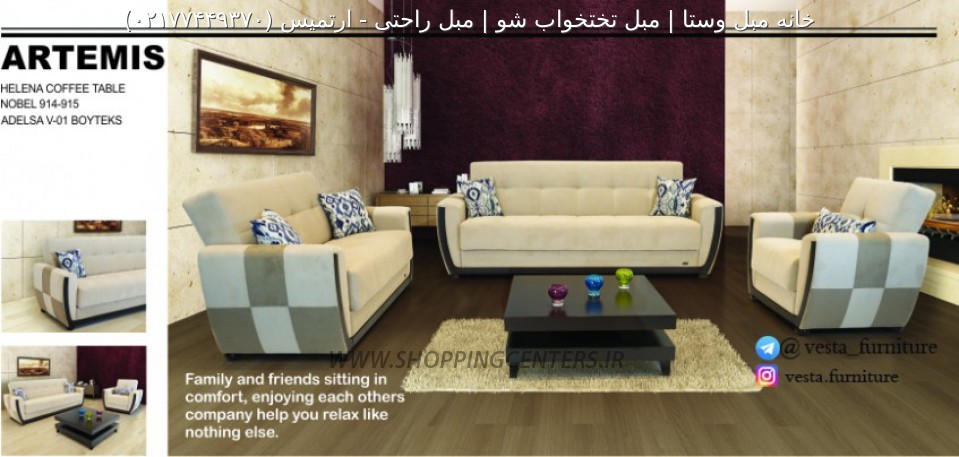 مبل تختخواب شو ارتمیس