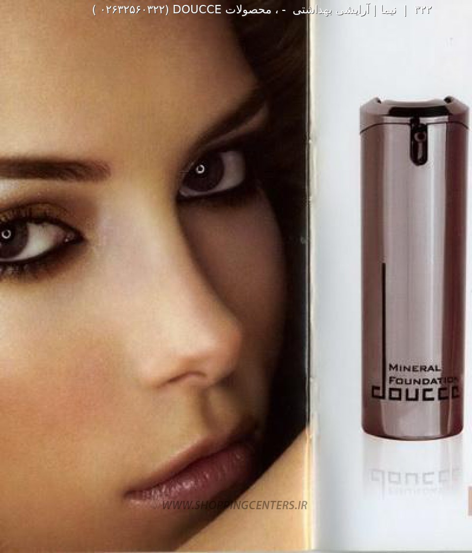 آرایشی بهداشتی ، محصولات DOUCCE