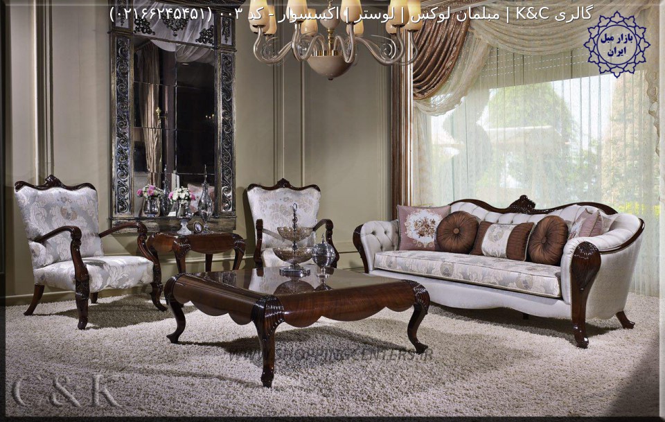 مبل کلاسیک کد 003