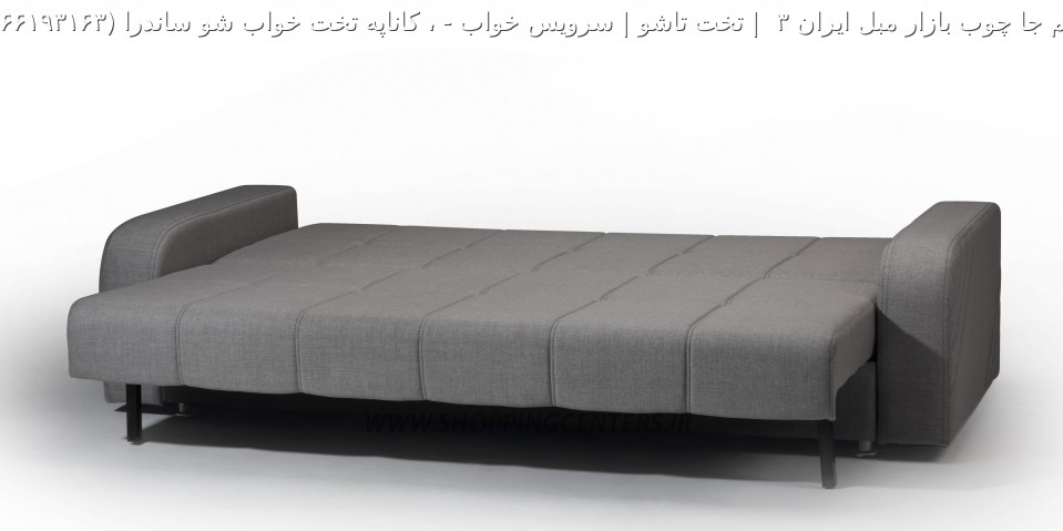 مبل تختخواب شو ، کاناپه تخت خواب شو ساندرا