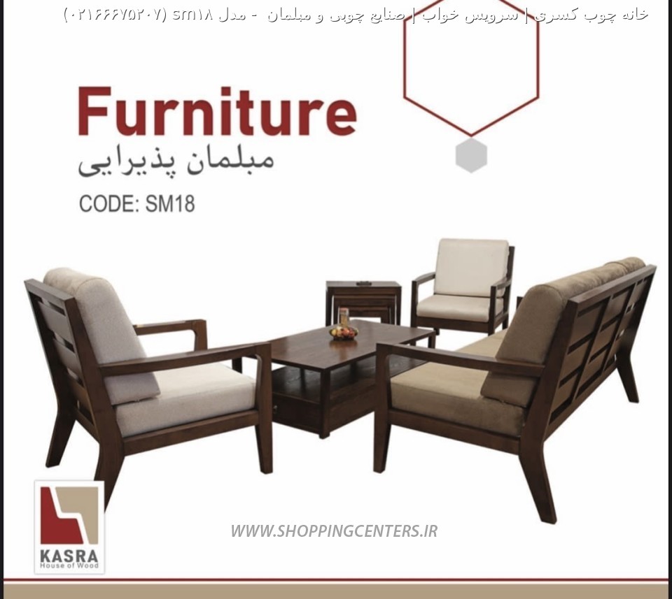 مبل چوبی مدل sm18
