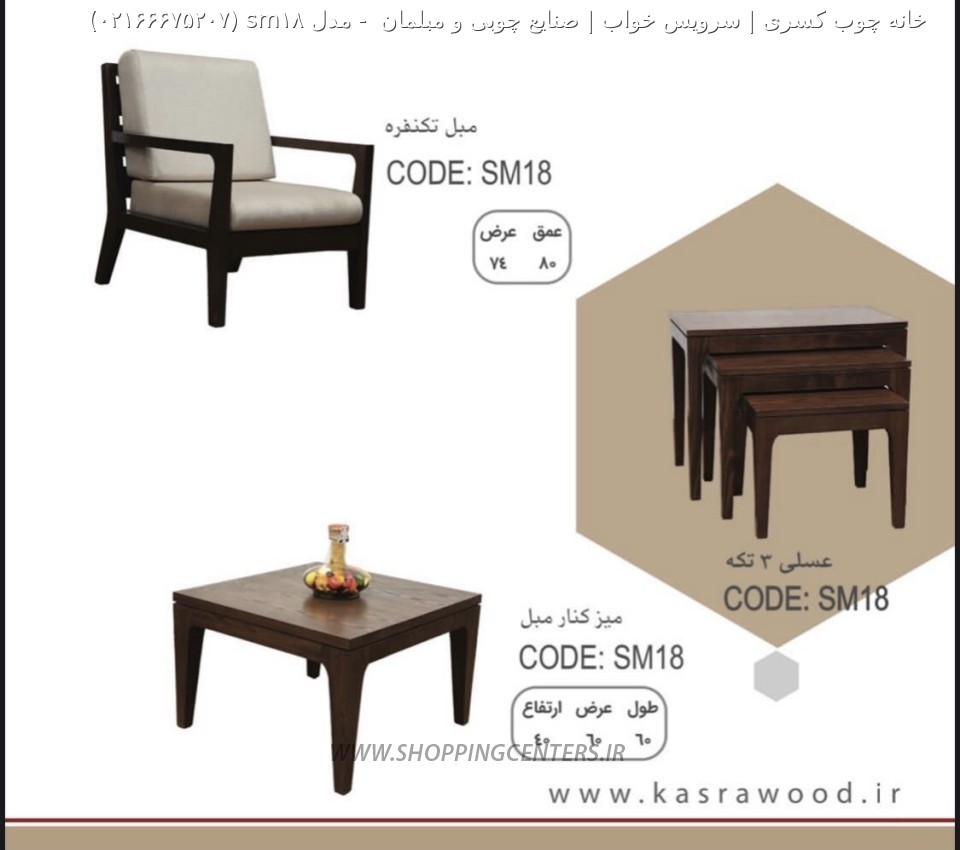 مبل چوبی مدل sm18
