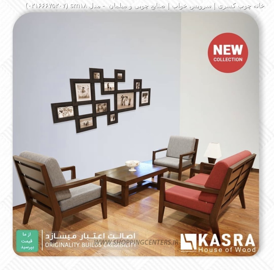 مبل چوبی مدل sm18