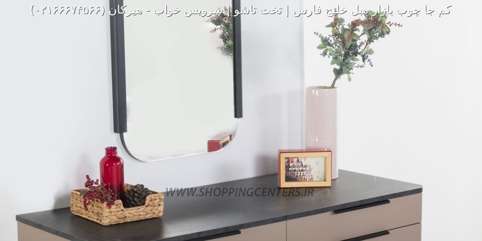 سرویس خواب هیرکان