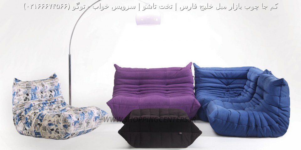 مبل راحتی توگو