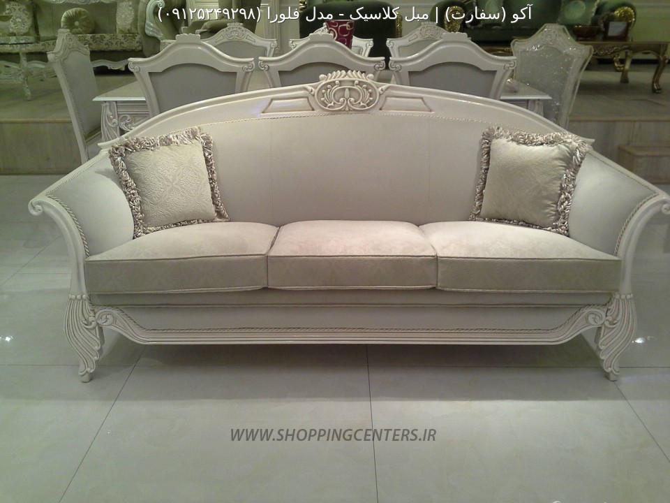 مبل کلاسیک مدل فلورا