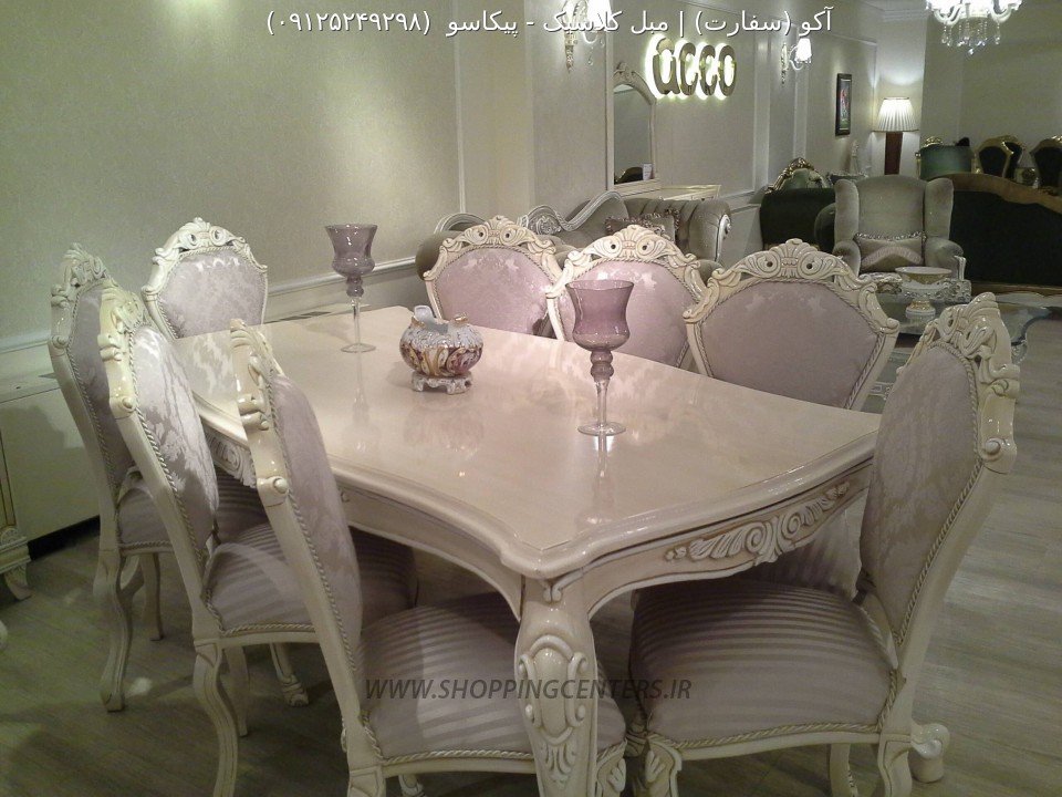 مبل کلاسیک مدرن پیکاسو 