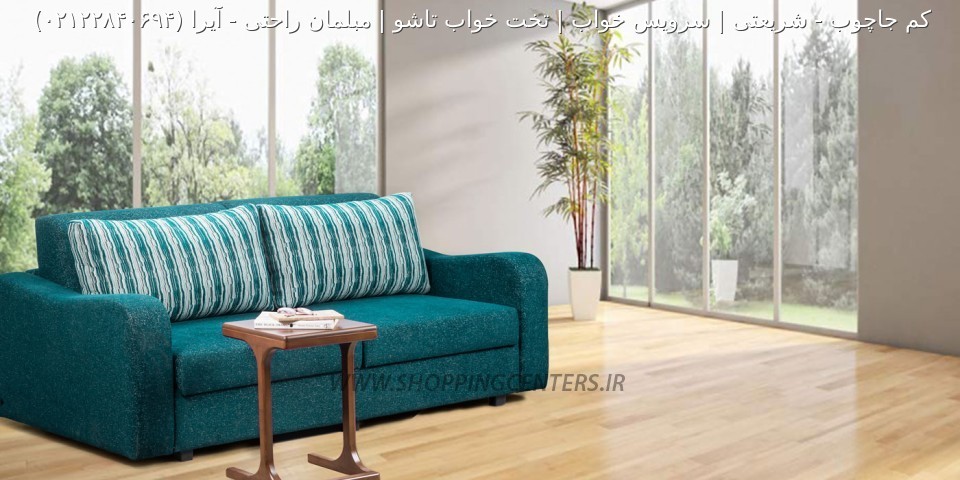 مبل تختخواب شو آیرا