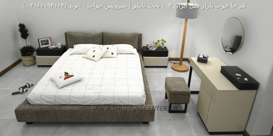 سرویس خواب الوند