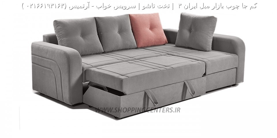 مبل ال آرتمیس